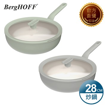 【BergHOFF貝高福】Balance系列_單柄含蓋炒鍋28cm(BHBL-28W)