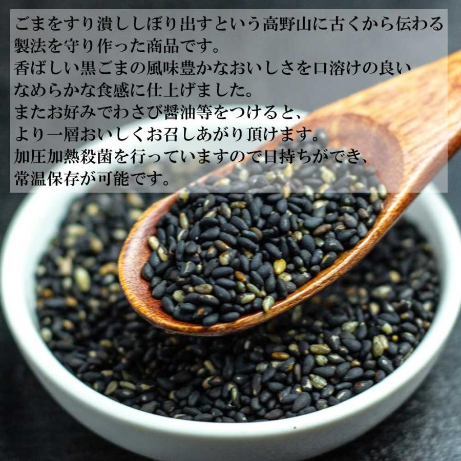 高野山ごま豆腐　黒胡麻　120g［聖食品］なめらかなで濃厚な味わい