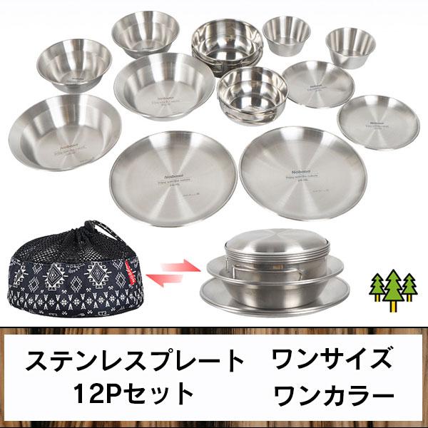 アウトドア食器 12点セット 収納袋付 ポータブル キャンプ食器セット バーベキュー キャンプ アウトドア コンパクト 収納 プレート 小鉢