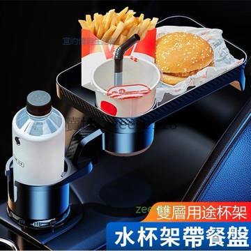 快速出貨🔥車載360度旋轉餐盤 車用飲料架 托盤 置物架小餐桌 車用擴充杯架 一分二水杯架 車用多功能水杯架
