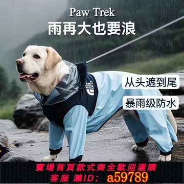 【全網低價 可打統編】法國PawTrek寵物狗狗雨衣大型犬衣服2025新款薄款春夏四腳沖鋒衣