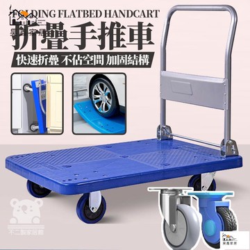 公司貨 可開發票 【折疊手推車】加厚拉貨小推車 平板車 加固搬運車 貨物推車 塑鋼車手推車 搬運車 折疊手推車 可折疊平板車四輪推車工廠現貨直銷 店長新品推薦 全館八折 售後保障 5h830