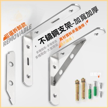 隔日到貨🛠不銹鋼層板架 白鐵材質 三角支撐架 三角架 層板架 置物架