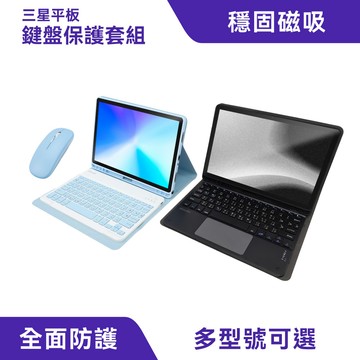 三星平板保護套｜注音鍵盤、多型號可用