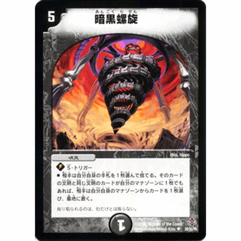 デュエルマスターズ カード 暗黒螺旋 Dm27 デュエマ 闇文明 呪文 通販 Lineポイント最大1 0 Get Lineショッピング