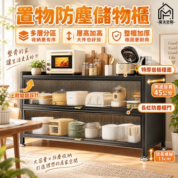 多功能防塵儲物櫃 側邊加寬42公分 碳鋼操作台 中島台 廚房收納置物架 微波爐櫥櫃餐邊儲物櫃 現貨/免運費