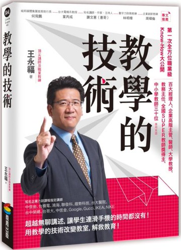 教學的技術【城邦讀書花園】