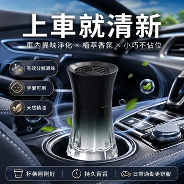 台灣出貨 車用小蠻腰擴香瓶 孕婦可用車內香氛 汽車杯架香薰 車內擴香 汽車芳香瓶 車用香氛瓶 持久留香 汽車擴香瓶