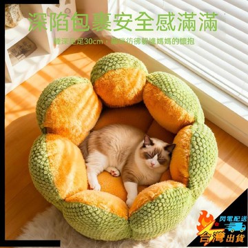 【台灣出貨】寵物窩 貓窩 狗窩 冬季保暖 幼犬睡窩 寵物睡床 墊子 四季通用 幼貓貓窩 中小型犬 貓狗牀墊