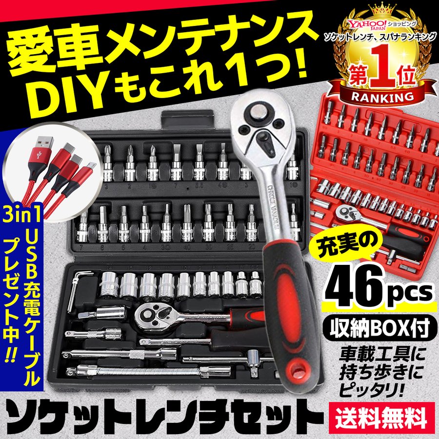 買取り実績 ソケットレンチ ラチェットレンチ 工具セット スパナ 車整備 点検 修理 DIY