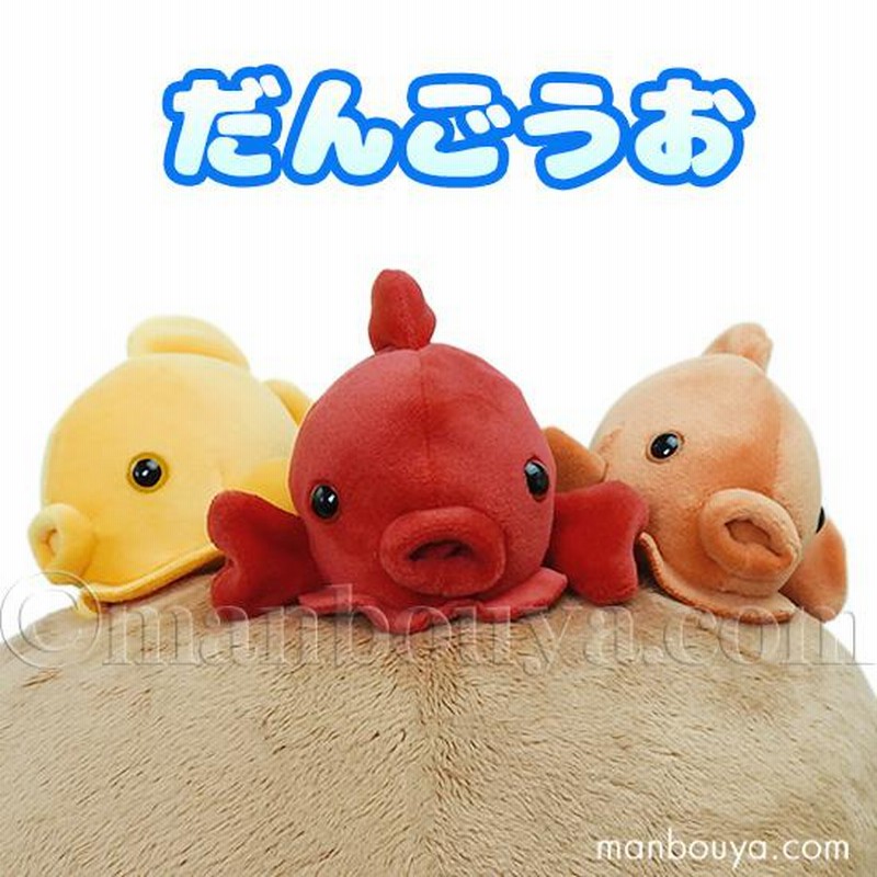 ダンゴウオ ぬいぐるみ 魚 おもちゃ 人形 ぽけぷに だんごうお
