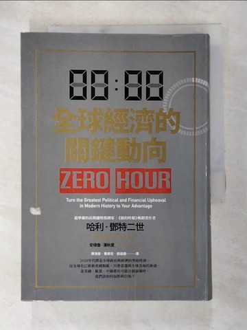 【書寶二手書T9／投資_TDC】全球經濟的關鍵動向_哈利．鄧特二世