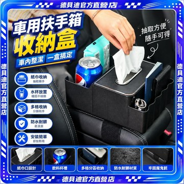 🚀桃園出貨🚀 汽車扶手箱收納盒車載紙巾盒車內儲物置物架多功能水杯架用品大全