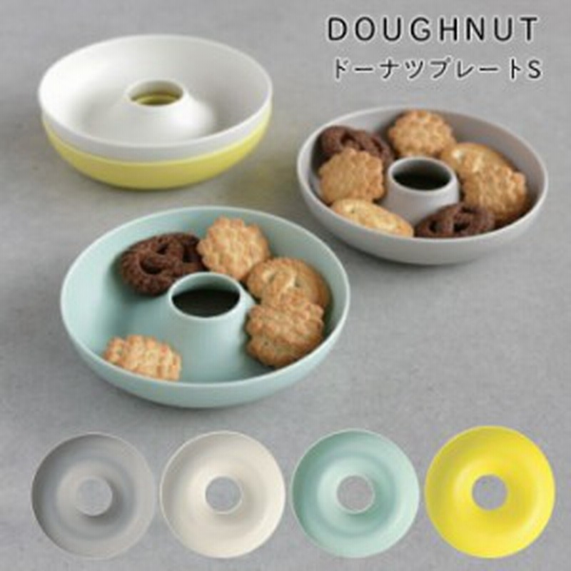 ドーナツプレート Sサイズ Doughnut パーティー プレート お皿 丸皿 かわいい ミニ 小さい 小さめ お菓子 副菜 盛り付け 箱入り おしゃれ 通販 Lineポイント最大1 0 Get Lineショッピング