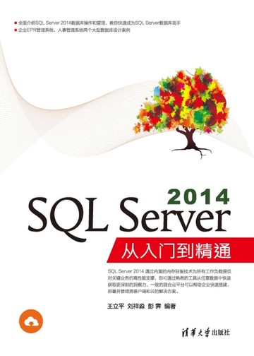 【電子書】SQL Server 2014从入门到精通