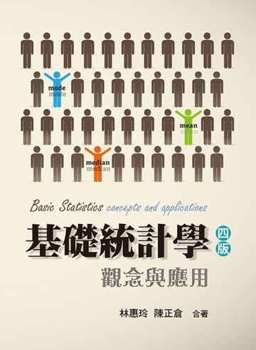 基礎統計學[二手書_良好]
