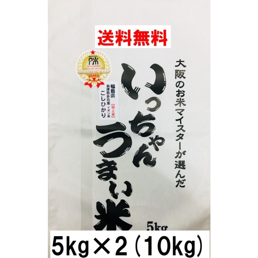 お米 10kg 5kg×2 会津喜多方産こしひかり 令和4年産 極上特別栽培米