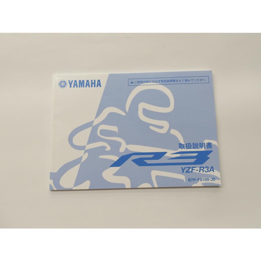 ヤマハ YZF-R3A B7P-F8199-J0 取扱説明書