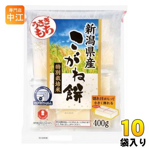 うさぎもち 新潟県産特別栽培米こがね切り餅 一切れパック 400g 10袋入