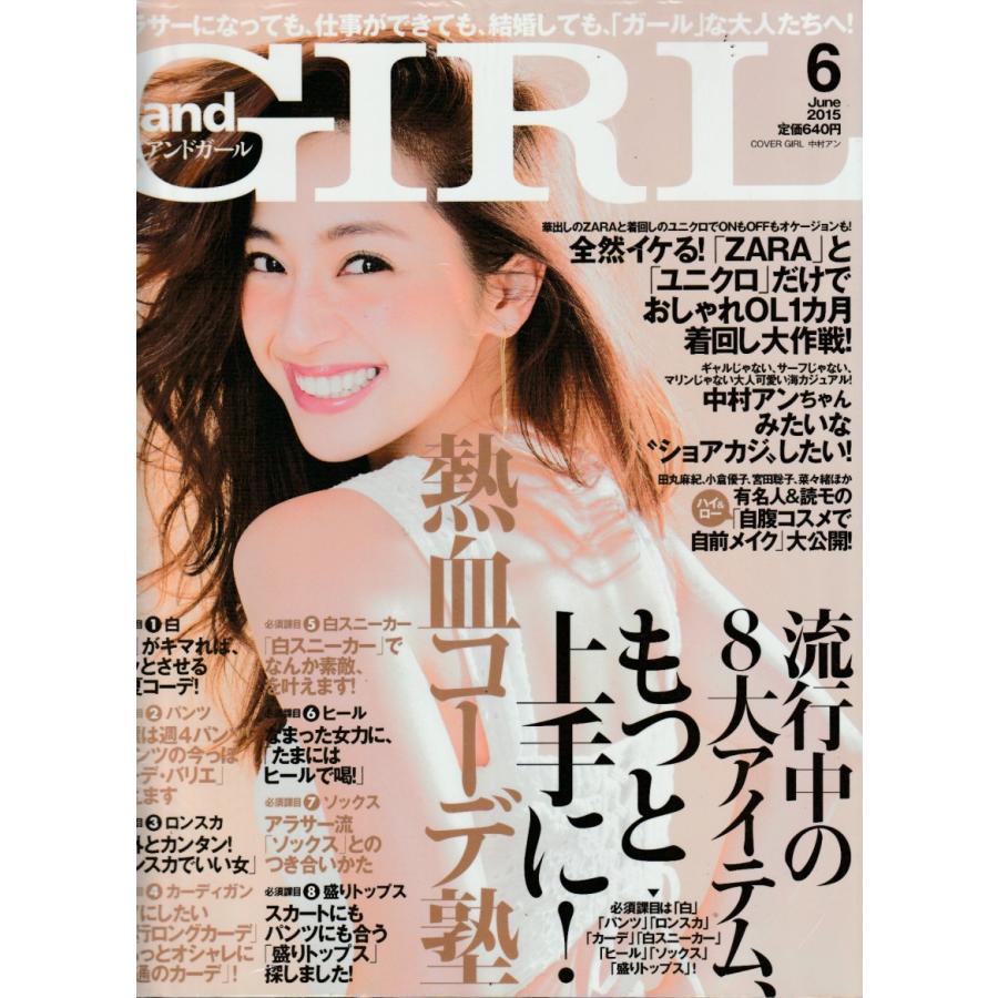 and GIRL　アンドガール　2015年6月号