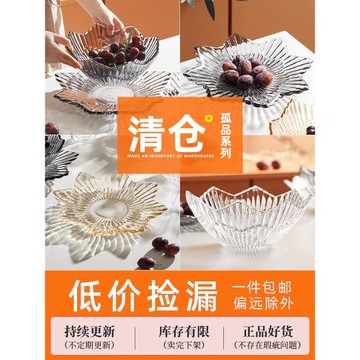 【特價清倉甩賣】玻璃水果盤客廳家用茶幾高檔輕奢風創意零食盤子