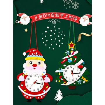 diy圣誕節裝飾手工時鐘認識時間教具兒童制作材料包益智玩具禮物