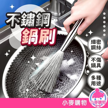 不鏽鋼鍋刷 洗碗刷 廚房清潔刷 清潔鋼絲刷 不銹鋼長柄鋼絲刷 鐵刷 清潔刷 不鏽鋼刷 清潔 居家【小麥購物】【Y999】