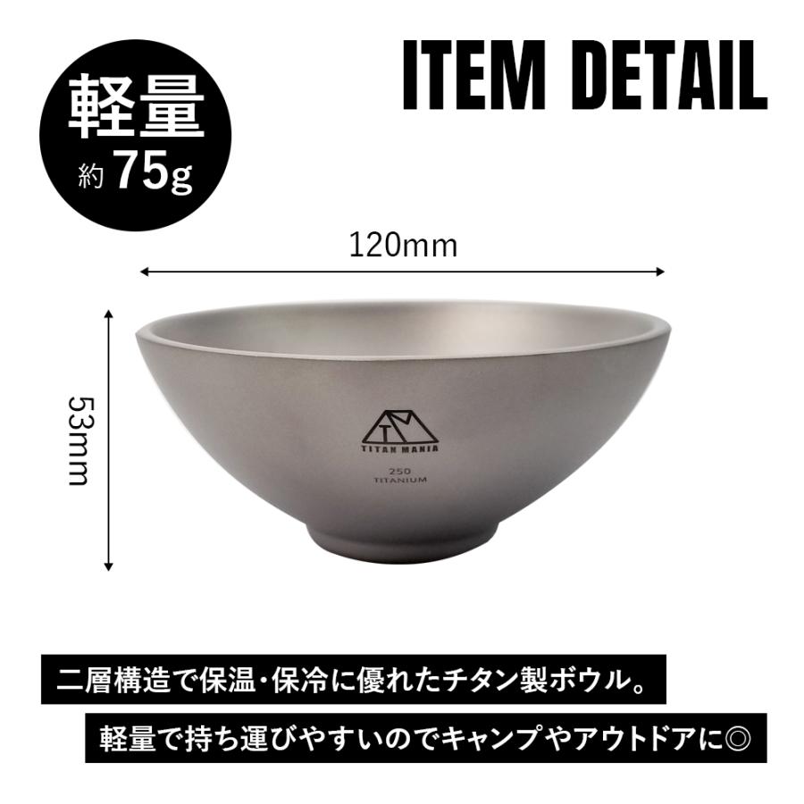 TITAN MANIA チタンマニア お茶碗 S ボウル チタン製 キャンプ 軽量 皿 250ml 二重構造 食器 コンパクト おしゃれ スープボウル 丼 大きめ 小さめ 収納袋付き