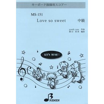 キーボード鼓隊用スコアー Love so Sweet 中級 MS151