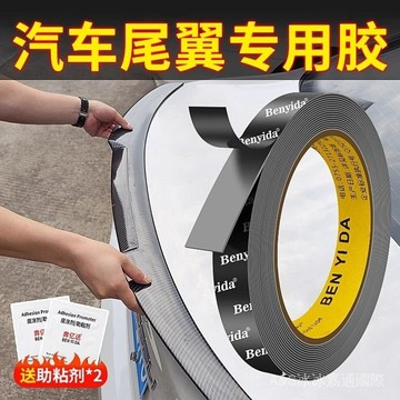 🔥臺灣出貨🔥汽車尾翼專用膠貼耐高溫超強力雙麵膠高粘度車用防水無痕固定粘膠hhfoof