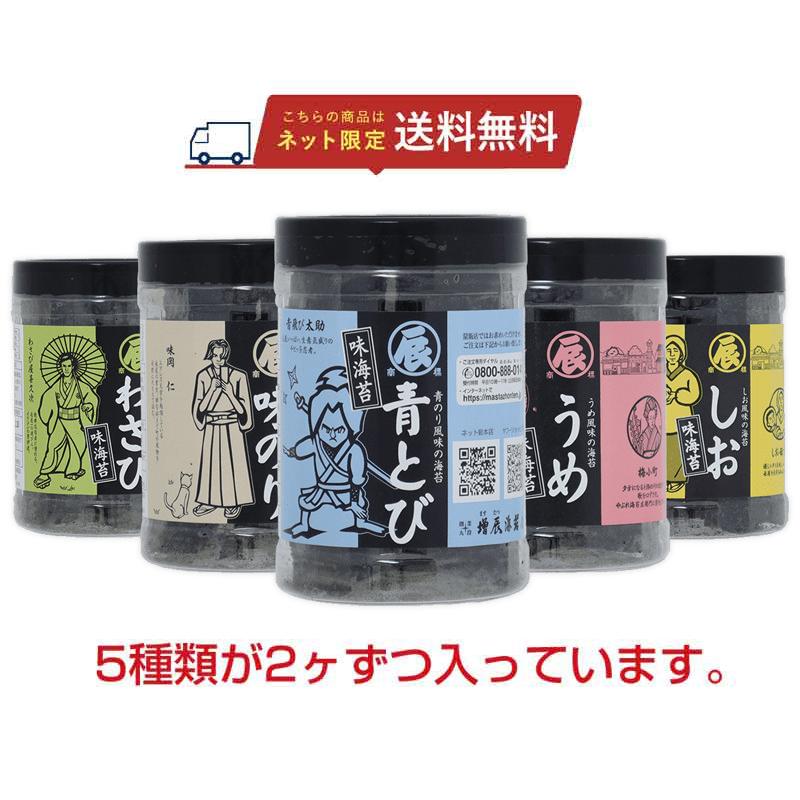 味のり ニコニコ5種お試し10個セット　国内産　焼海苔　味海苔　あじつけ　極上　ひとくち