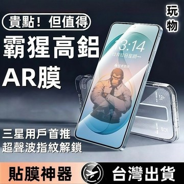 超聲波秒貼解鎖   AR抗反射秒貼膜 適用三星 S26 S25 S24 Ultra A57 A3 A56 A55 保護貼