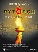 一直學不會Tensorflow？PyTorch 更好用更強大更易懂！[二手書_良好]