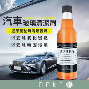 汽車玻璃清潔劑 汽車玻璃清潔 前擋玻璃油膜去除劑 汽車油膜去除劑 擋風玻璃清潔劑 車用 除油膜清潔劑【CY0156】