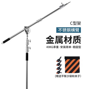 魔術腿C型架加粗橫桿閃光燈頂燈架不銹鋼橫臂斜臂支架影室燈攝影