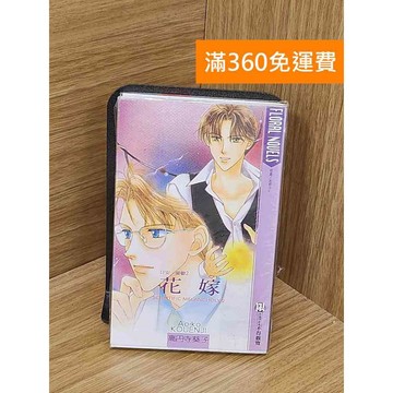 【雷根360免運】【送贈品】花嫁 #八成新【QCF265】