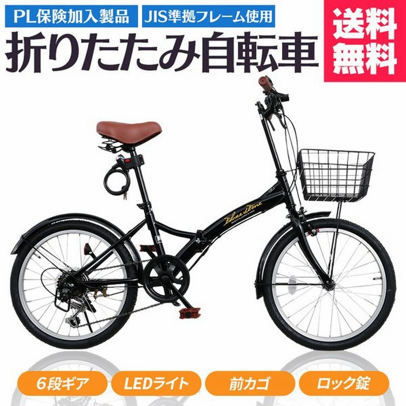 定番のお歳暮＆冬ギフト 折りたたみ自転車 20インチ シマノ6段変速ギア 折畳み 自転車 折り畳み自転車 ミニベロ フロントライト カギ カゴ付き  discoversvg.com