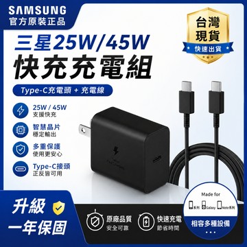 台中現貨 SAMSUNG原廠正品 三星25W充電器 三星充電器 S24 Ultra S23 Note20 A34 A54