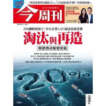 今周刊（1年52期）贈 全聯禮券1000元
