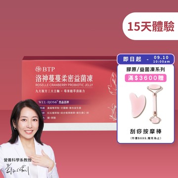 洛神蔓蔓柔密益菌凍 15入