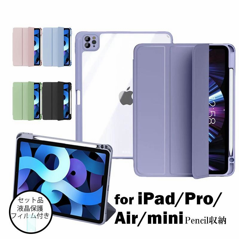 ipad 第9世代 第10世代 ケース ペン収納  iPad 第5 6 7 8世代 Air3 Air4 Air5 Pro11第2世代 mini5　 耐衝撃　スタンド