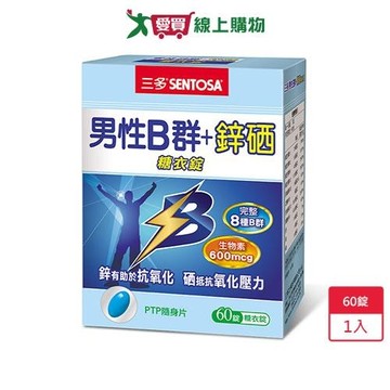 三多男性B群+鋅硒糖衣錠60錠【愛買】