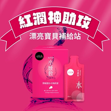 孕期不失膠【六甲村Mammy village】In-Full水感飲 - 膠原蛋白+珍珠燕窩 (24入/組) 91114 營養補給 孕期保養 氣色紅潤 水嫩美肌 健康好體質 隨開即飲