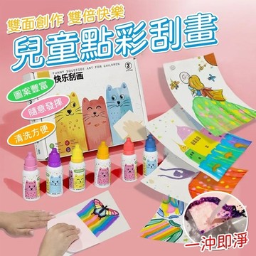 【臺書屋】彩虹點彩刮刮畫 彩虹畫畫 刮刮畫 水彩畫 彩刮畫 兒童作畫工具 幼兒園 國小畫畫 交換禮品 初學畫畫工具