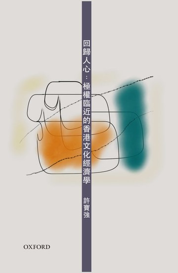 【電子書】回歸人心