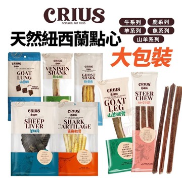 紐西蘭 CRIUS 克瑞斯 天然紐西蘭點心 羊耳朵/羊肺片 大包 凍乾 肉類零食 貓零食 狗零食 犬貓零食
