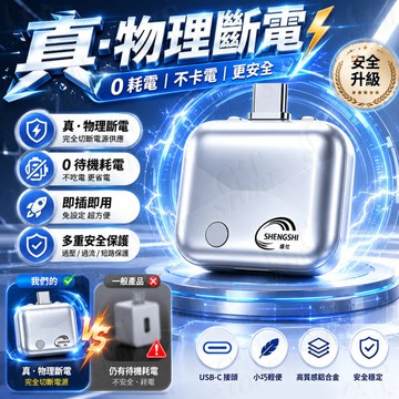 【台灣品牌】滿電分離器⚡真·物理斷電⚡手機充電自拔器 電池健康守護🔋滿電自動斷電 AI自識別 防過衝保護電池 全機型適用