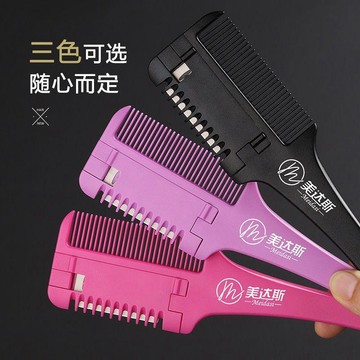 🔥臺灣出貨🔥美達斯打薄神器家用理髮修發刀梳子劉海髮尾修剪工具VSC