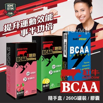 【居家健身】紅牛 聰勁 即溶BCAA 隨身包 一盒四入 膠囊型 支鏈胺基酸 紅牛BCAA 營養補給 運動補給品