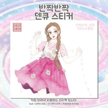 Twinkle 電球 (jinah) vintage 東方可愛女孩人物貼紙